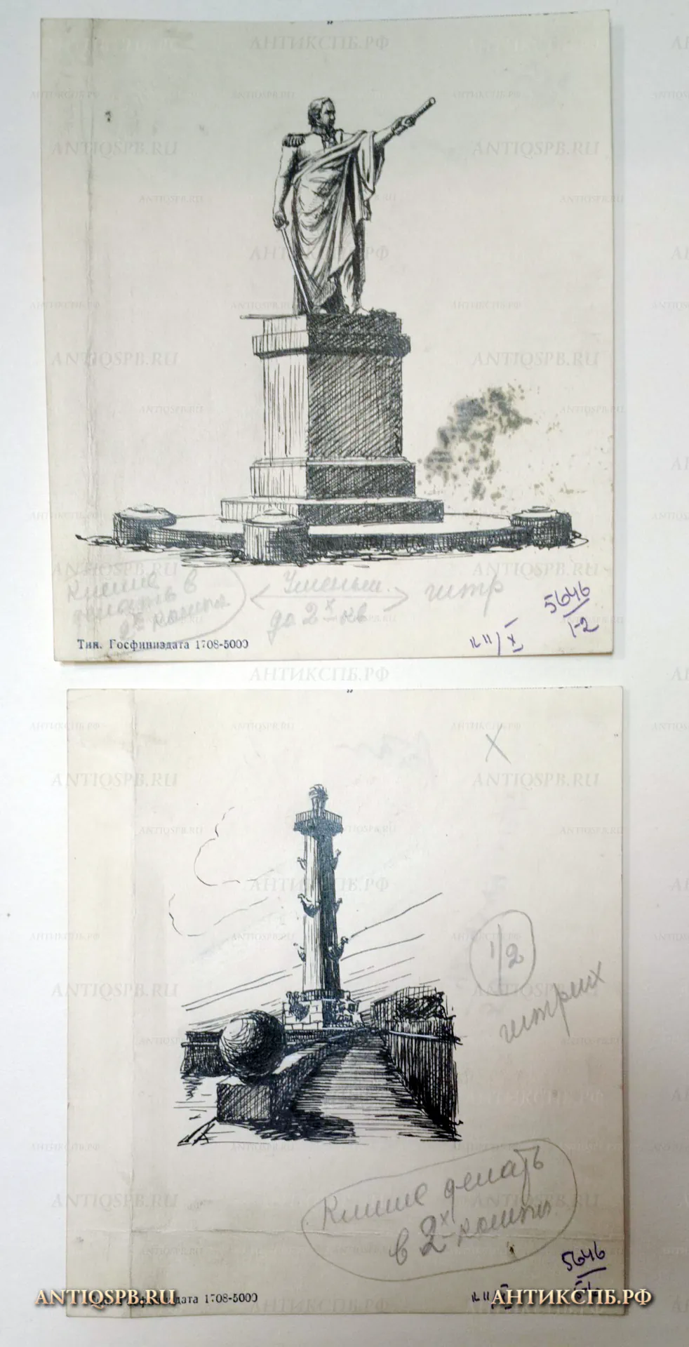 Рисунки "Памятник М.И. Кутузову" и "Ростральная колонна". №17339.107